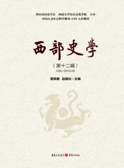西部史学